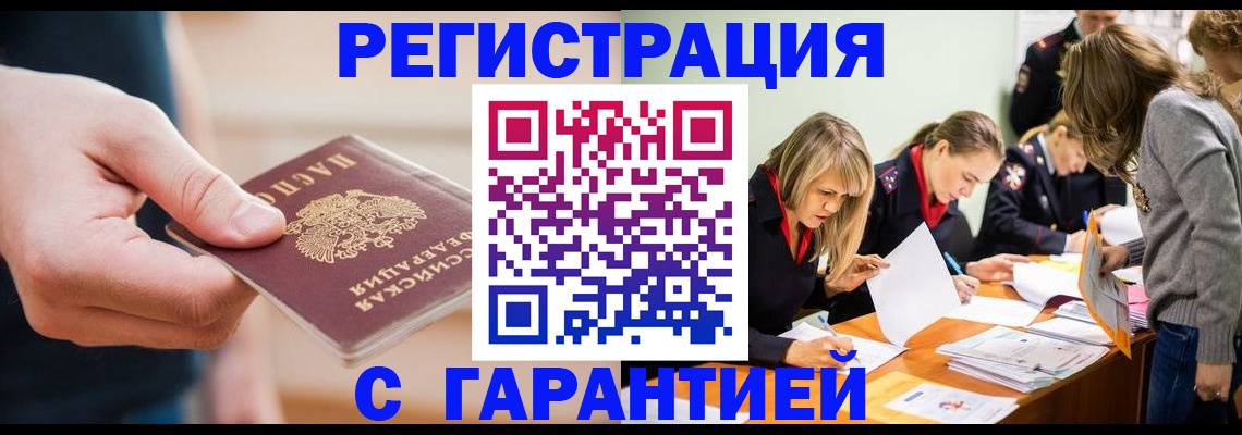 прописка паспорт в Рубцовске